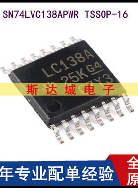 全新原装 SN74LVC138APWR TSSOP-16 解码器/多路解复用器芯片