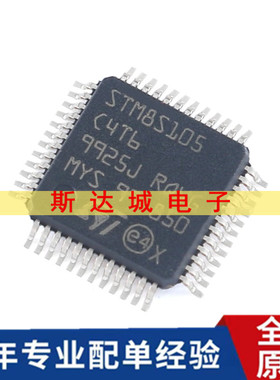 全新原装STM8S105C4T6TR LQFP-48 16MHz/16KB闪存8位微控制器-MCU