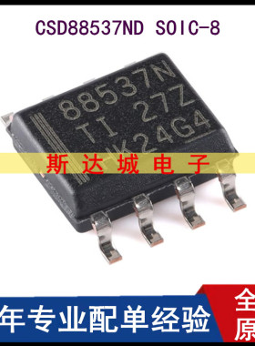 全新原装 CSD88537ND SOIC-8 60V N沟道 MOSFET场效应管