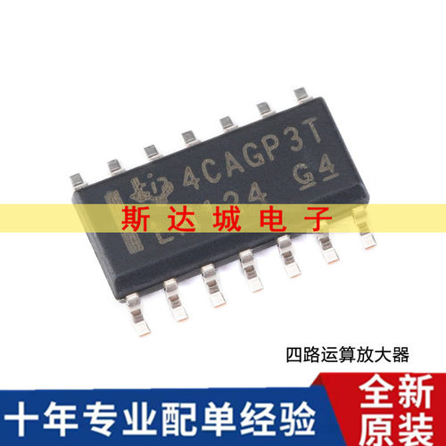 全新原装  LM124DR SOIC-14 四路运算放大器IC芯片 贴片 现货