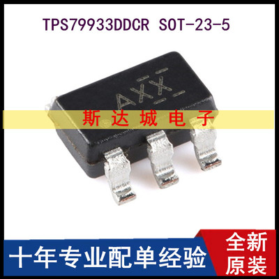 全新原装 TPS79933DDCR SOT-23-5 低压降稳压器(LDO)芯片