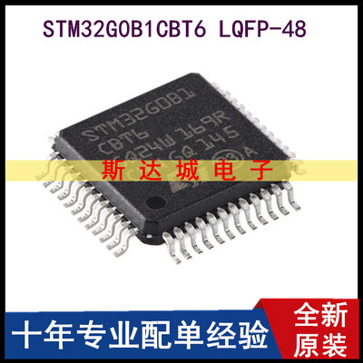 全新原装STM32G0B1CBT6 LQFP-48 ARM Cortex-M0+32位微控制器-MCU