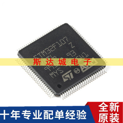全新原装STM32F107VCT6 LQFP-100 ARM Cortex-M3 32位微控制器MCU