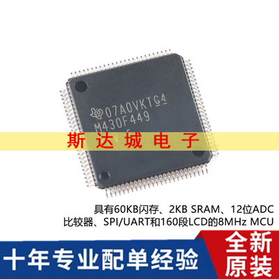 原装全新MSP430F449IPZR LQFP-100 16位混合信号微控制器-MCU直拍
