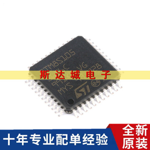 全新原装 STM8S105S6T6C LQFP-44 16MHz/32KB闪存/8位微控制器MCU