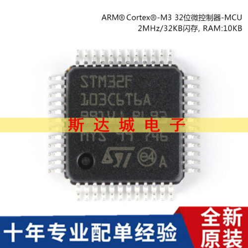 全新原装STM32F103C6T6A LQFP-48 ARM Cortex-M3 32位微控制器MCU