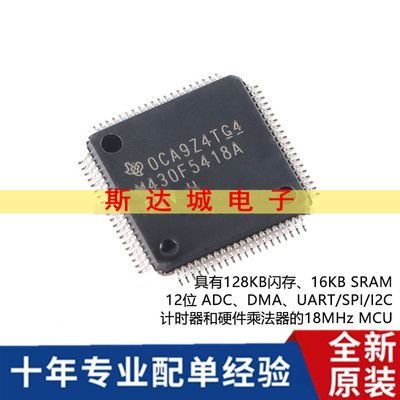 原装全新MSP430F5418AIPNR LQFP-80 16位混合信号微控制器-MCU