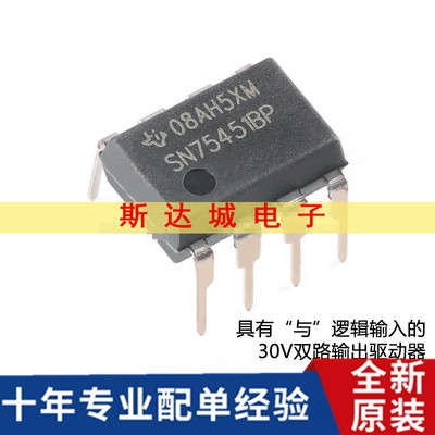 全新原装 SN75451BP PDIP-8 30V双路输出驱动器芯片 现货