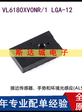 全新原装 VL6180XV0NR/1 LGA-12 接近和环境光线感应传感器