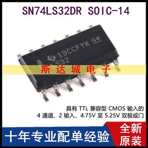 全新原装 SN74LS32DR SOIC-14 四路2输入正或门芯片