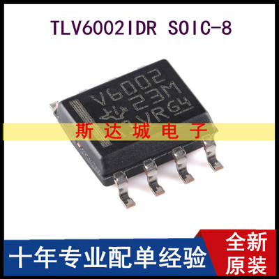 全新原装 TLV6002IDR SOIC-8 2通道运算放大器芯片