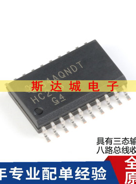 全新原装 SN74HC245DWR SOIC-20 三态输出八路总线收发器芯片现货