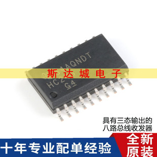 全新原装 SN74HC245DWR SOIC-20 三态输出八路总线收发器芯片现货