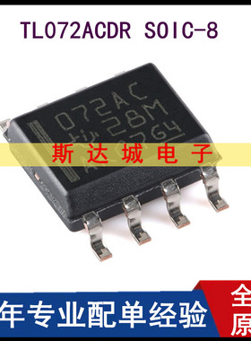 全新原装 TL072ACDR SOIC-8 双路JFET输入运算放大器芯片