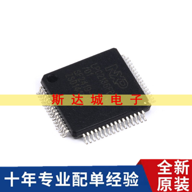 全新原装 LPC2136FBD64 芯片 16/32位微控制器 ARM7 LQFP-64 贴片