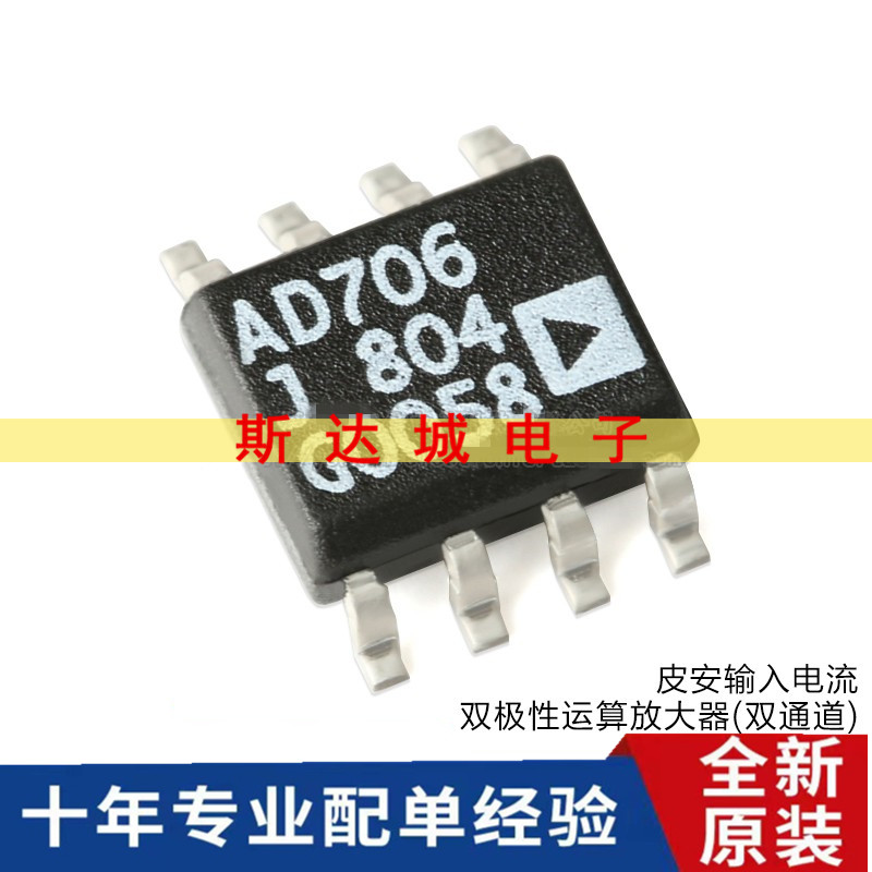 全新原装 AD706JRZ-REEL7 SOIC-8 双极性运算放大器IC芯片 贴片
