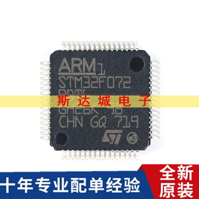 全新原装 STM32F072RBT6 LQFP-64 ARM Cortex-M0 32位微控制器MCU