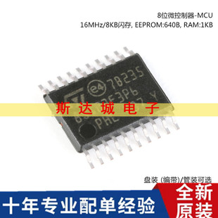 全新原装STM8S103F3P6TR TSSOP-20 16MHz/8KB闪存/8位微控制器MCU