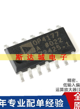全新原装 OP4177ARZ-REEL7 SOIC-14低输入偏置电流运算放大器芯片