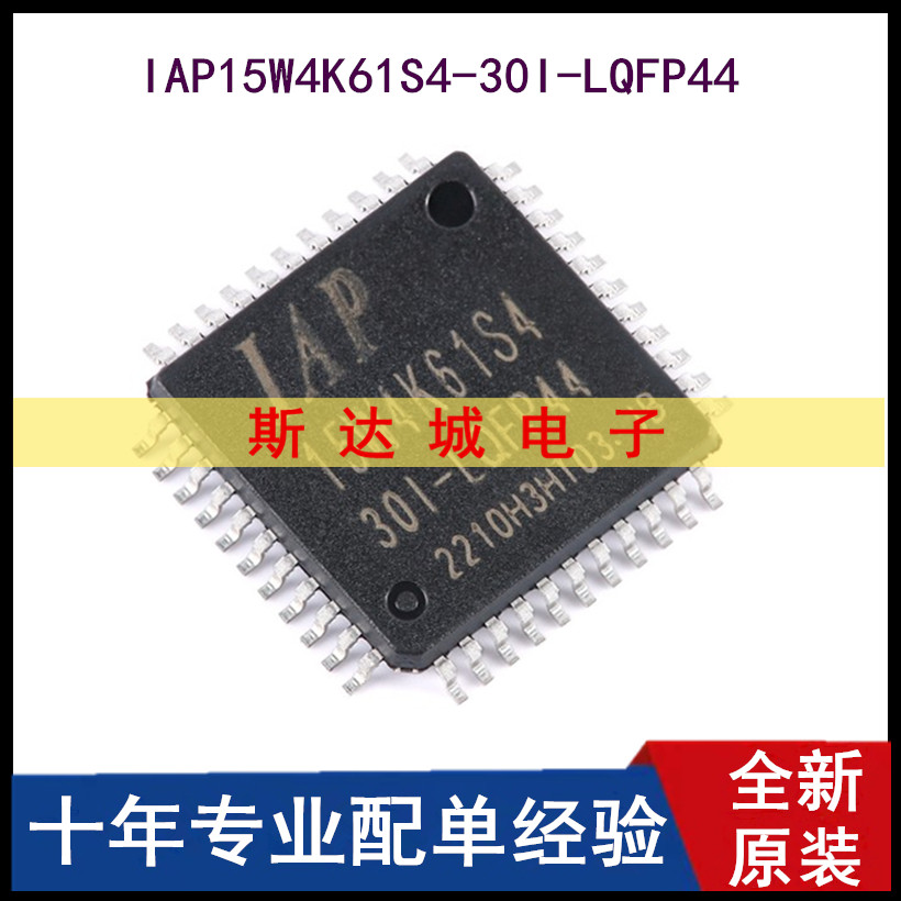 全新原装 AP15W4K61S4-30I-LQFP44 1T 8051微处理器单片机芯片