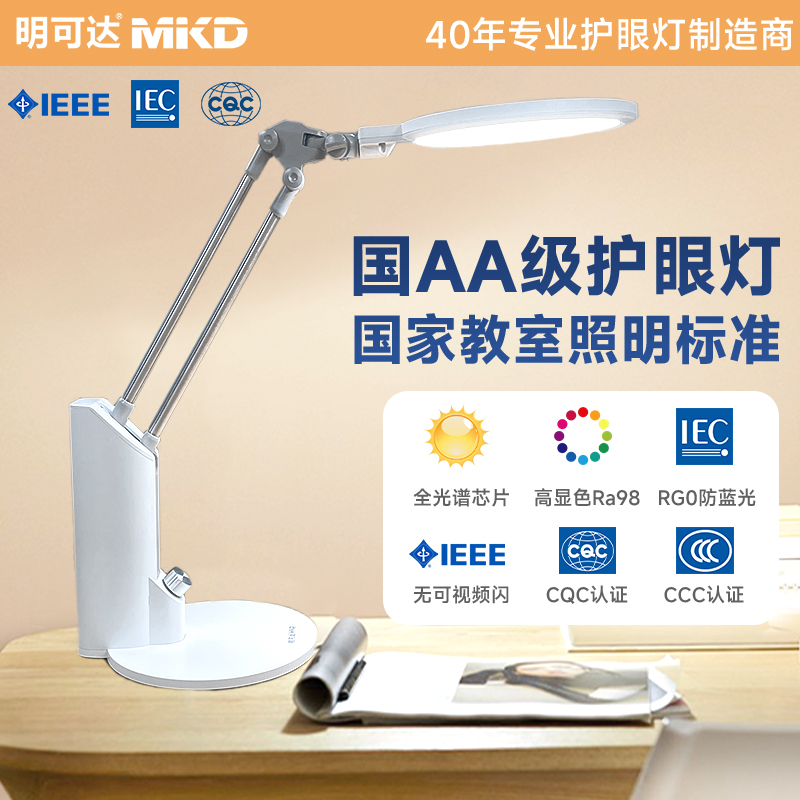 明可达国AA级防近视学习护眼台灯