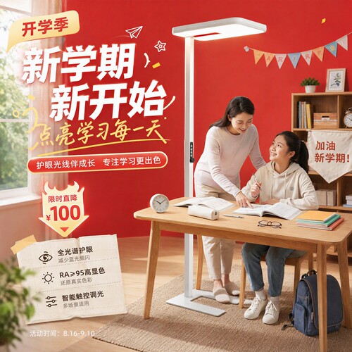 【院士推荐】普瑞120W护眼养眼灯