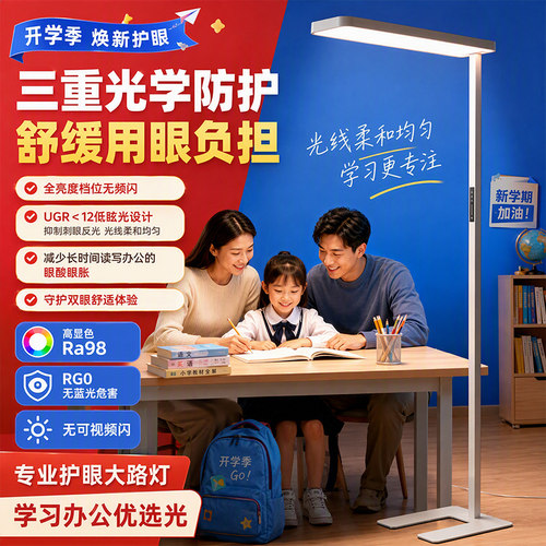 明可达大路灯护眼灯1m长灯头落地灯钢琴灯防蓝光带红光增益控轴灯