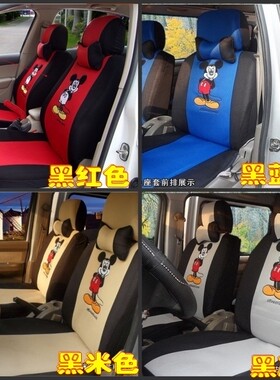 东风小康K17K07SK02V26V27V29V07SC37风光米奇汽车座套坐垫套坐套