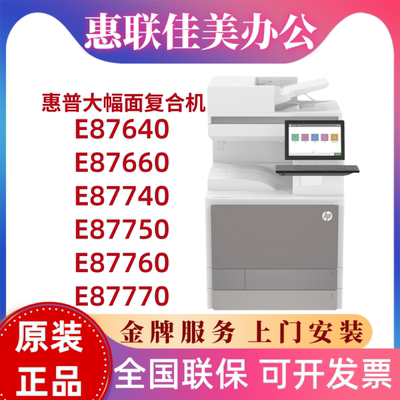 惠普彩色A3激光数码复合机