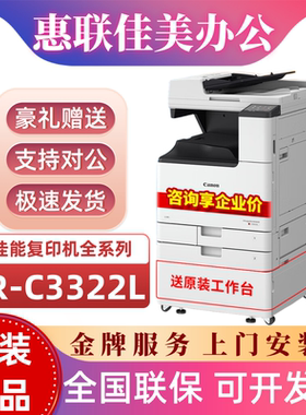 佳能iR-C3322L/C3326/C3222L/C3226/C3926/3826/3930彩色A3复印机