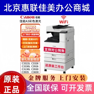 C3222L C3326 C3322L 3930彩色A3复印机 C3926 3826 C3226 佳能iR