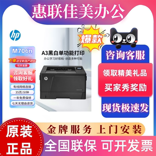 惠普HP M706n/701a/701n/706dn/706dtn/A3商务办公高速激光打印机