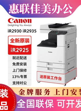 原装正品佳能IR2425 2206 2925 2930 2935复印机A3黑白复合一体机