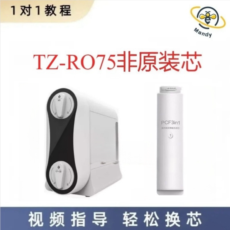 非原装滤芯适用于恬净TZ-RO75/100/600/800反渗透净水器