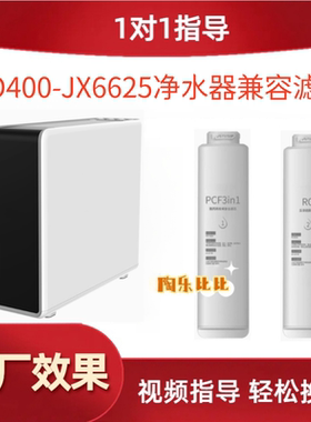 适用德意RO400-JX6625反渗透净水器PCF复合/RO膜滤芯通用滤芯