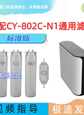 星之航滤芯适用于欧派净水器CY-JS802C-N1美/菱净水机普乐净水器