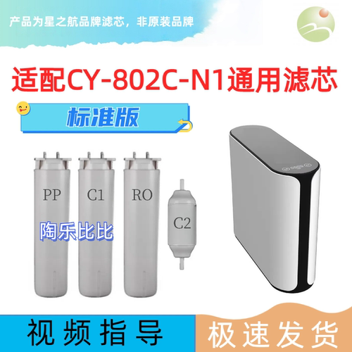 星之航滤芯适用于欧派净水器CY-JS802C-N1美/菱净水机普乐净水器