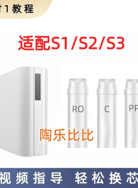适配S1/S2/S3反渗透净水器PP棉炭RO膜后置炭兼容滤芯