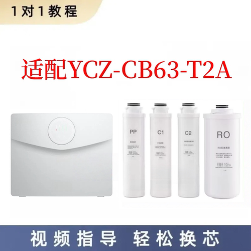 非原装滤芯适配万家乐 YCZ-CB63-T2A反渗透净水器TH400