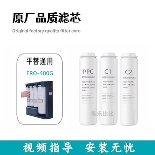 适配平替富士曼FRO 400G反渗透净水器通用PPC棉炭活性炭兼容滤芯