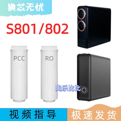 适配万和VRO-S606/S801/S802反渗透净水器PCC/RO通用兼容滤芯