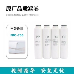 适配平替富士曼FRO 75G反渗透净水器PP棉活性炭RO通用兼容滤芯