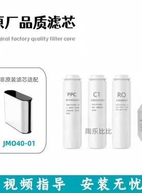 适用九牧JMO40-01反渗透净水器pp棉活性炭RO膜非原装滤芯