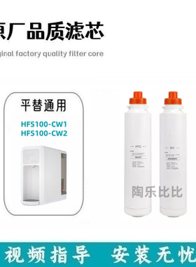 适配兼容3M净水机HFS100-CW1/HFS100-CW2反渗透PPC/ACF通用滤芯