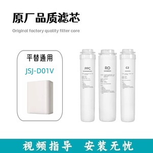 适配小熊净水器JSJ-D01V3平替滤芯家用机过滤器反渗透膜PPC/RO/C