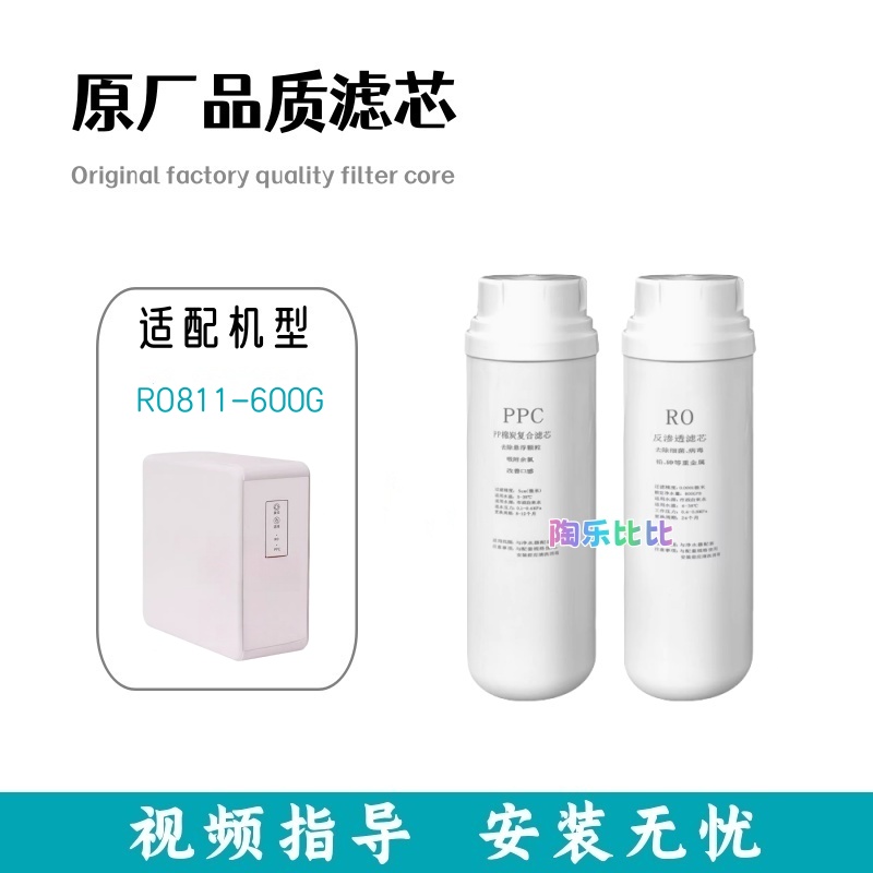通用容声RO811-600G大通量直饮机PPC滤芯RO反渗透适配滤芯