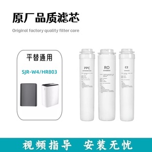 PPC HR803反渗透RO C兼容滤芯 AR60 适配苏泊尔净水器SJR