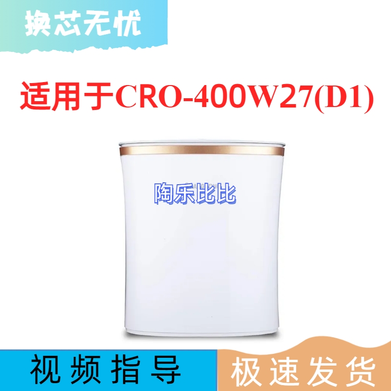 长虹CRO-400W27领尚LS314DR反渗透净水器通用滤芯