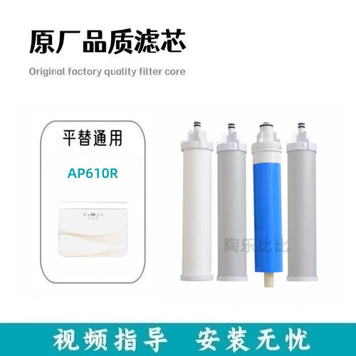 适配兼容爱普兰AP610R净水器分体式反渗透滤芯PP棉RO膜活性炭