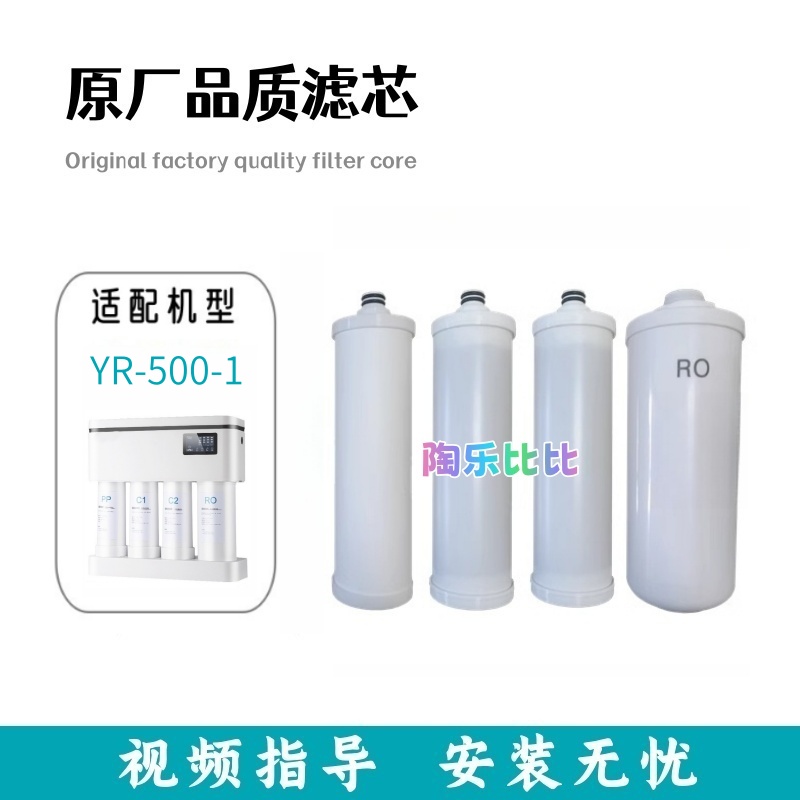适配优尔美特YR-500-1净水器通用滤芯反渗透RO/PP棉/活性炭